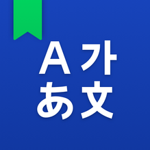 NAVER词典NAVER Dictionary V2.9.3
