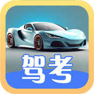 驾考点通科目一最新版 V3.3