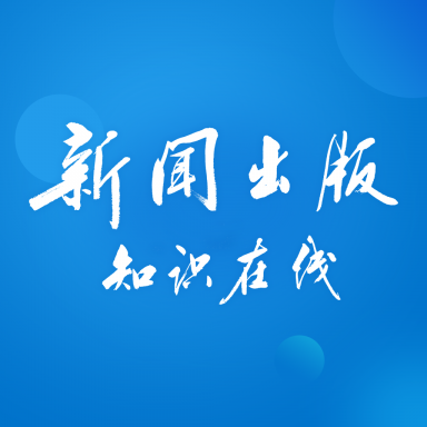 新闻出版知识在线平台 V2.99.08 安卓版