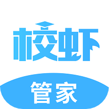 校虾管家app下载最新版 V1.5.9 安卓版