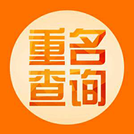 全国重名查询系统 V1.2