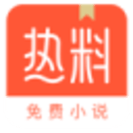 热料小说 V2.00.00