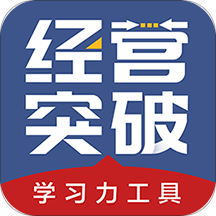 经营突破app V5.6.2 安卓版