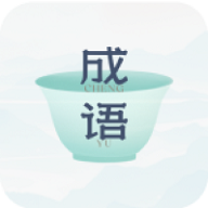 妙记成语最新版 V1.0.1