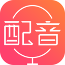 配音神器app最新版 V2.2.09