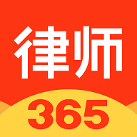 律师365律师端 V4.3.6