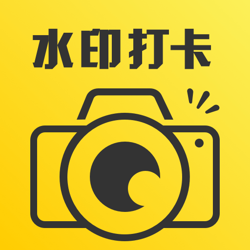 人人水印相机免费版 V1.0.0