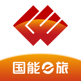 国能e旅 V2.1.3