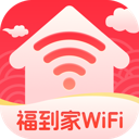 福到家WiFi最新版 V2.0.1