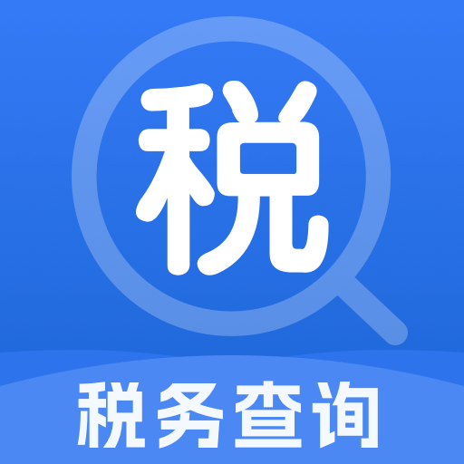 税务快速查最新版 V1.0.0