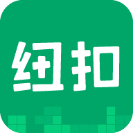 纽扣助手 V5.4.5