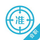 会计师优题库 V5.30