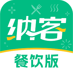纳客餐饮app V2.0.9 最新版