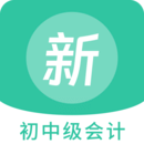 初中级会计新题库 V1.5.0