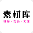 素材助手app V23.11.22