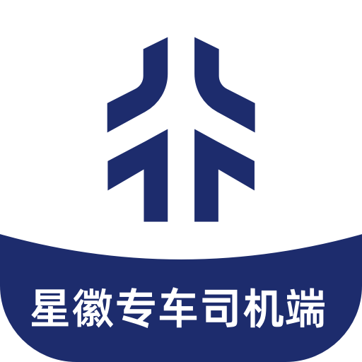星徽专车司机端下载安卓 V2.0.13 最新版