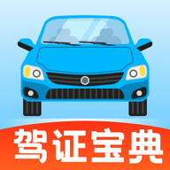 驾证宝典HD最新版 V1.1
