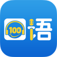 口语100学生 V5.4.9