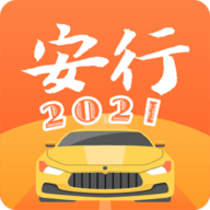 安行驾考 V2.9.0