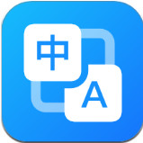 拍照实时翻译最新版 V1.0.1.1001