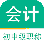 会计职称百分题库 V1.0.1