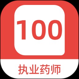 执业药师100题库 V1.5.0