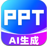 AiPPT制作专家最新版 V1.0.0