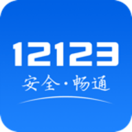 交管12123电子驾驶证 V2.9.1