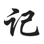 水滴记账免费版 V1.0.1