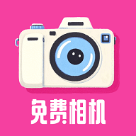 相机秀秀免费手机版 V1.0.1