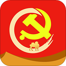 驼乡e站智慧党建平台 V2.9.6 安卓版