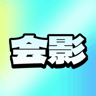 会影免费版 V1.0.2