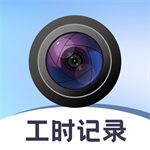 小时工time工时记手机版 V3.1.8