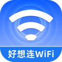 好想连WiFi最新版 V2.0.1