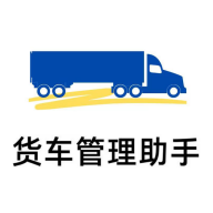 货车管理助手app V1.0.65 最新版
