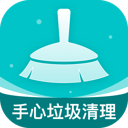 手心垃圾清理最新版 V1.0.0