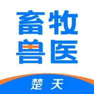 楚天畜牧兽医app安卓下载 V1.7.7.24123002 最新版本