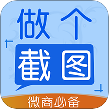 做个截图2 V3.7.6