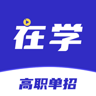 高职单招安卓版 V1.1