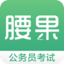 腰果公考 V7.9.2