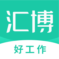 汇博招聘 V4.6.7