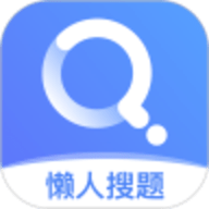 懒人搜题 V1.0.4