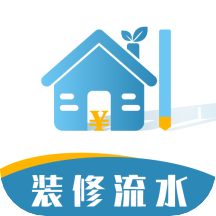 装修记账本app V1.6.6 最新版