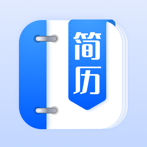 简历模板app V1.1.0 安卓版