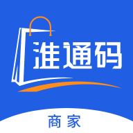 淮通码商家官方版 V1.0.1