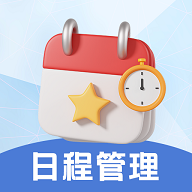 日程管理TODO计划表手机版 V3.3.8