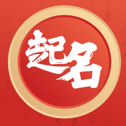 紫微起名解名大师 V3.0.6