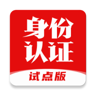 国家网络身份认证安卓版 V1.2.28