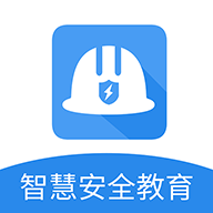 智慧安全教育 V1.0.3
