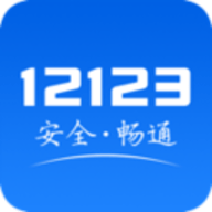 12123交管在线登录官方版 V3.2.0